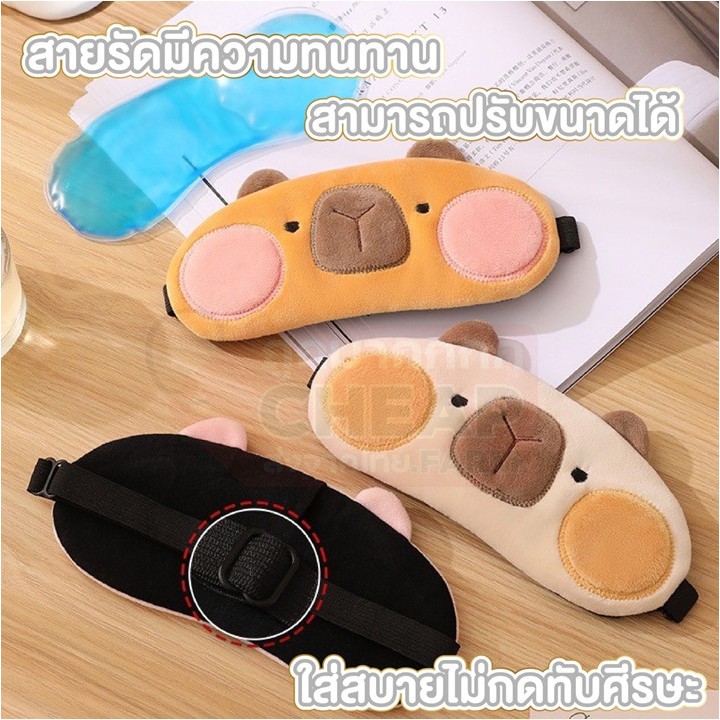CHEAP.FARM ผ้าปิดตา น่ารัก พร้อมเจลเย็นประคบตา มาร์คตา ใส่นอน ระหว่างเดินทาง COS33