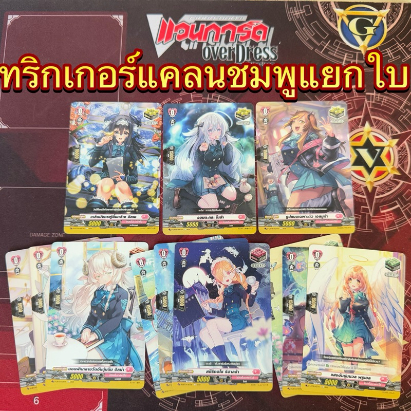LDBT01 แยกใบ ทริกเกอร์ แคลนชมพู Lyrical Mernasterio vanguard Overdress thai version