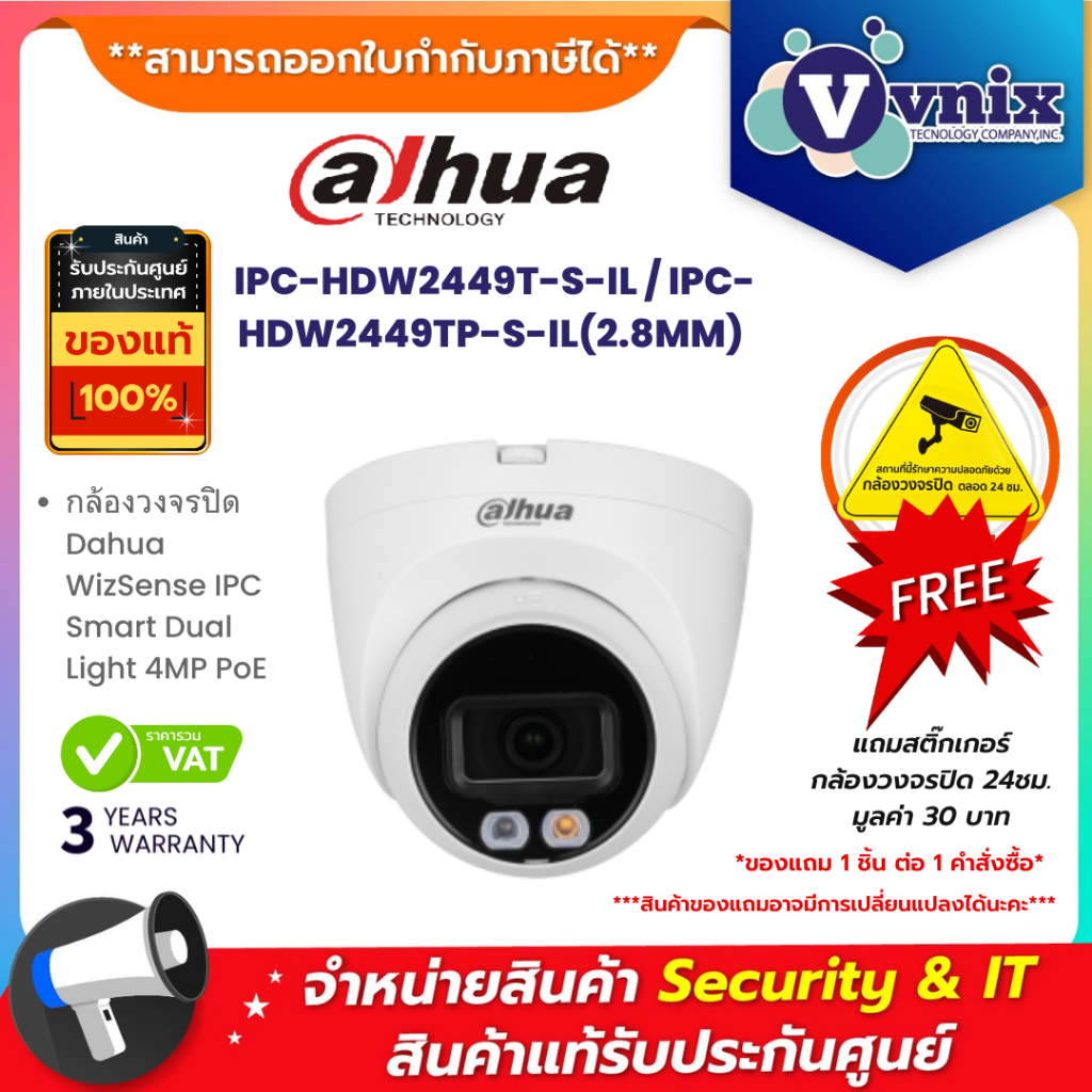 IPC-HDW2449T-S-IL / IPC-HDW2449TP-S-IL(2.8MM) กล้องวงจรปิด Dahua WizSense IPC Smart Dual Light 4MP P