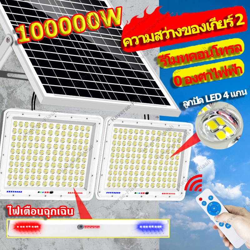 ไฟโซล่าเซลล์ โซล่าเซลล์ 80000W Solar Light IP69 กันน้ำ กันฟ้าผ่า ไฟโซล่าเซลล์กลางแจ้ง ไฟสปอร์ตไลท์ ความสว่างของเกียร์ 2