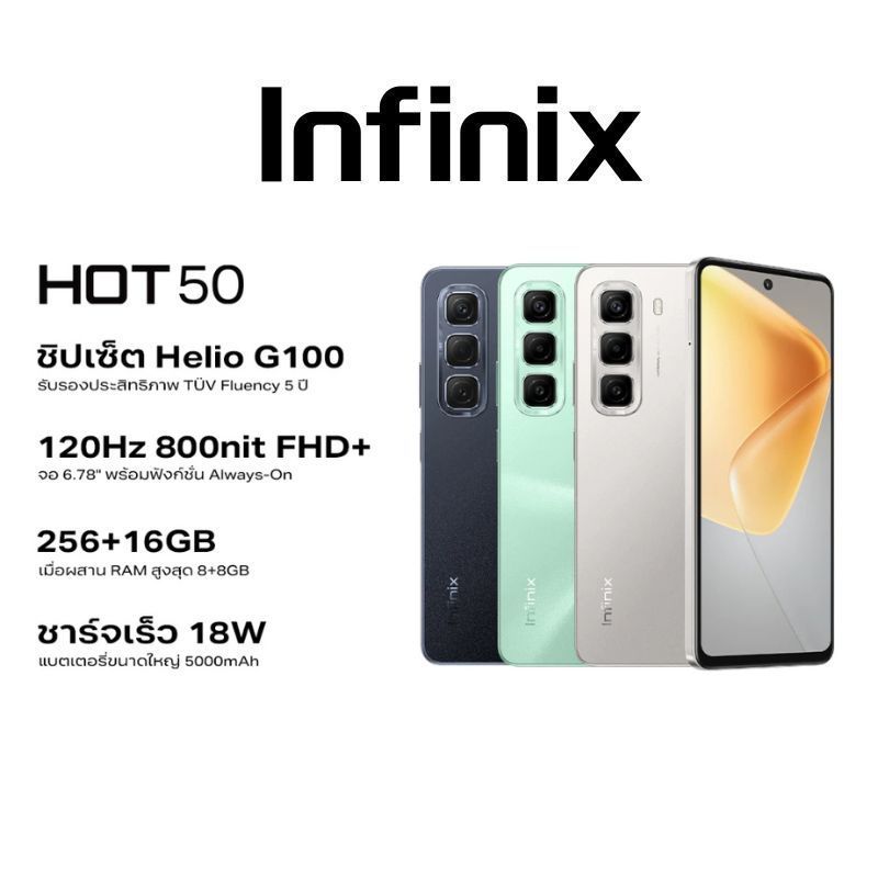 Infinix HOT 50 Pro 256+8GB(เพิ่มแรมสูงสุด 16GB) I ชิปเซ็ต Helio G100 I จอ AMOLED 120Hz ขนาด 6.78" I 
