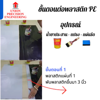 กาวทาพลาสติกpe กาวทาพลาสติกปูบ่อ น้ำยาประสาน พลาสติกปูบ่อ พลาสติกคลุมดิน พลาสติกโรงเรือน PE-560
