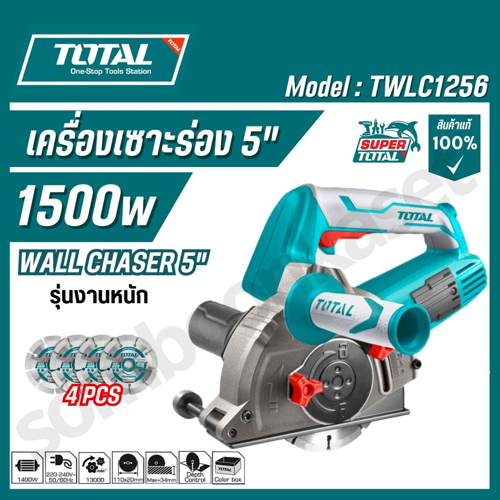 TOTAL เครื่องเซาะร่อง 5" 1500w รุ่น TWLC1256 (WALL CHASER 5" 1500w)
