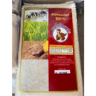 ข้าวใหม่ พร้อมส่ง ข้าวไดโนเสาร์ ของแท้ ข้าวหอมมะลิแท้ 100% 15 กก. 49 กก.ข้าวใหม่