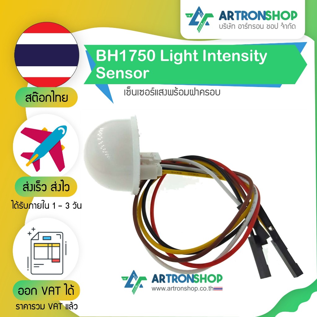 BH1750 Light Intensity Sensor เซ็นเซอร์แสงพร้อมฝาครอบ