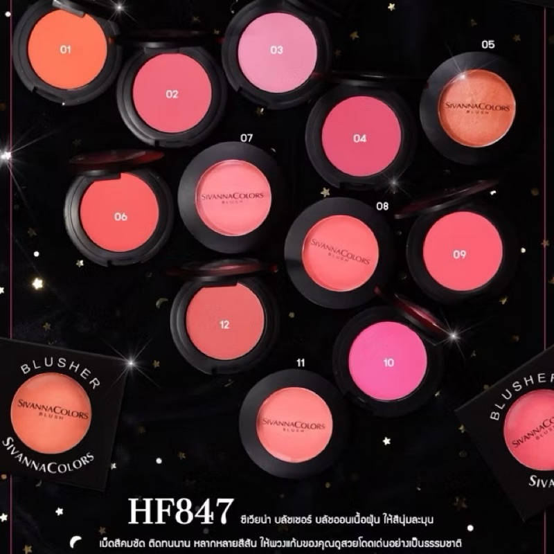 :: HF847 :: SIVANNA-BLUSHER บรัชออน ขนาดเล็ก
