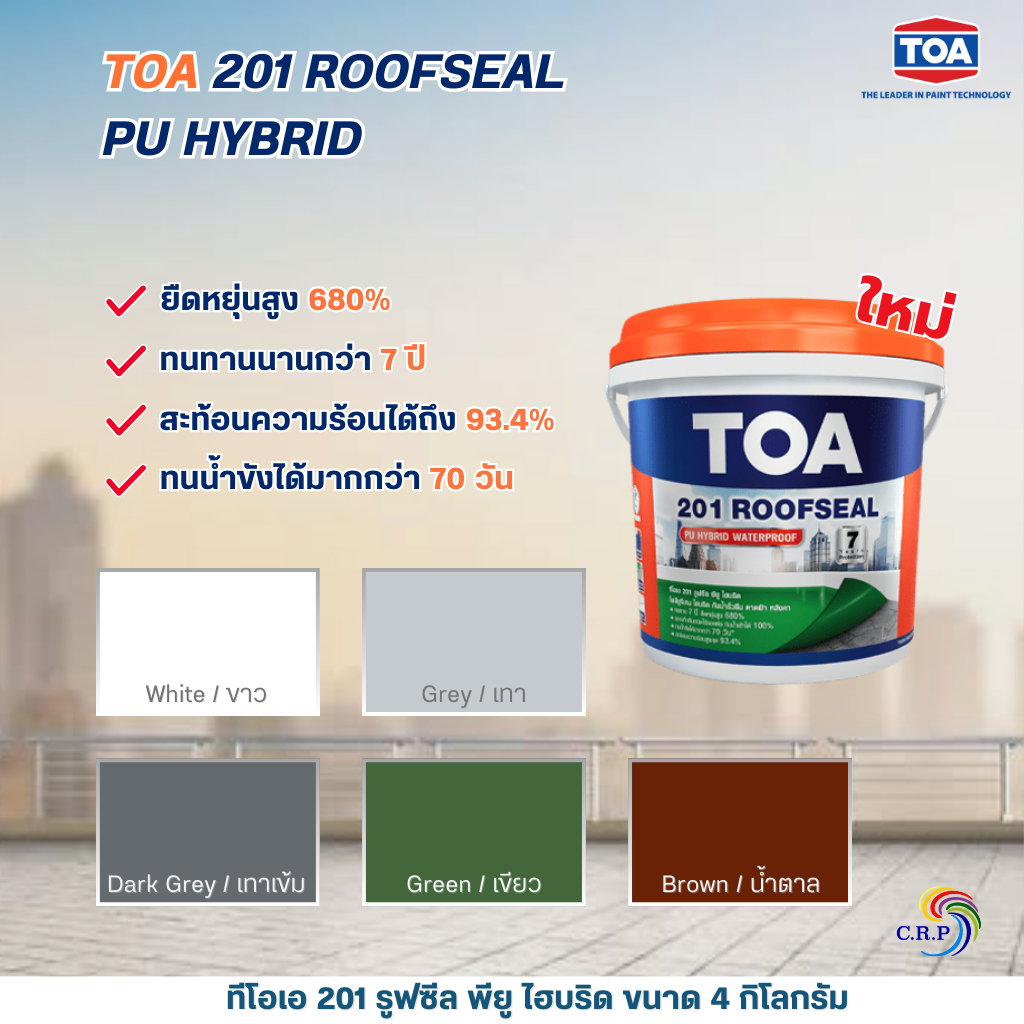 TOA 201 Roofseal รูฟซีล อะครีลิคทากันน้ำรั่วซึม ดาดฟ้า หลังคา 1/4 แกลลอน (1 กิโลกรัม), 1 แกลลอน (4 กิโลกรัม) J2P