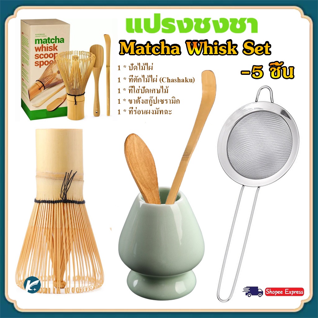 【KC】 3/4/5pcs แปรงไม้ไผ่ญี่ปุ่น ชาเขียวมัทฉะ อุปกรณ์ชงชา ช้อน ฉะเซ็น