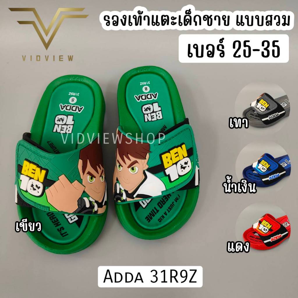 VIDVIEW !!ลดสนั่น!! รองเท้าแตะเด็ก Adda 31R9Z เบ็นเท็น ปรับสายได้ ไซส์ 25-35 รองเท้าเด็กชาย รองเท้าเด็ก