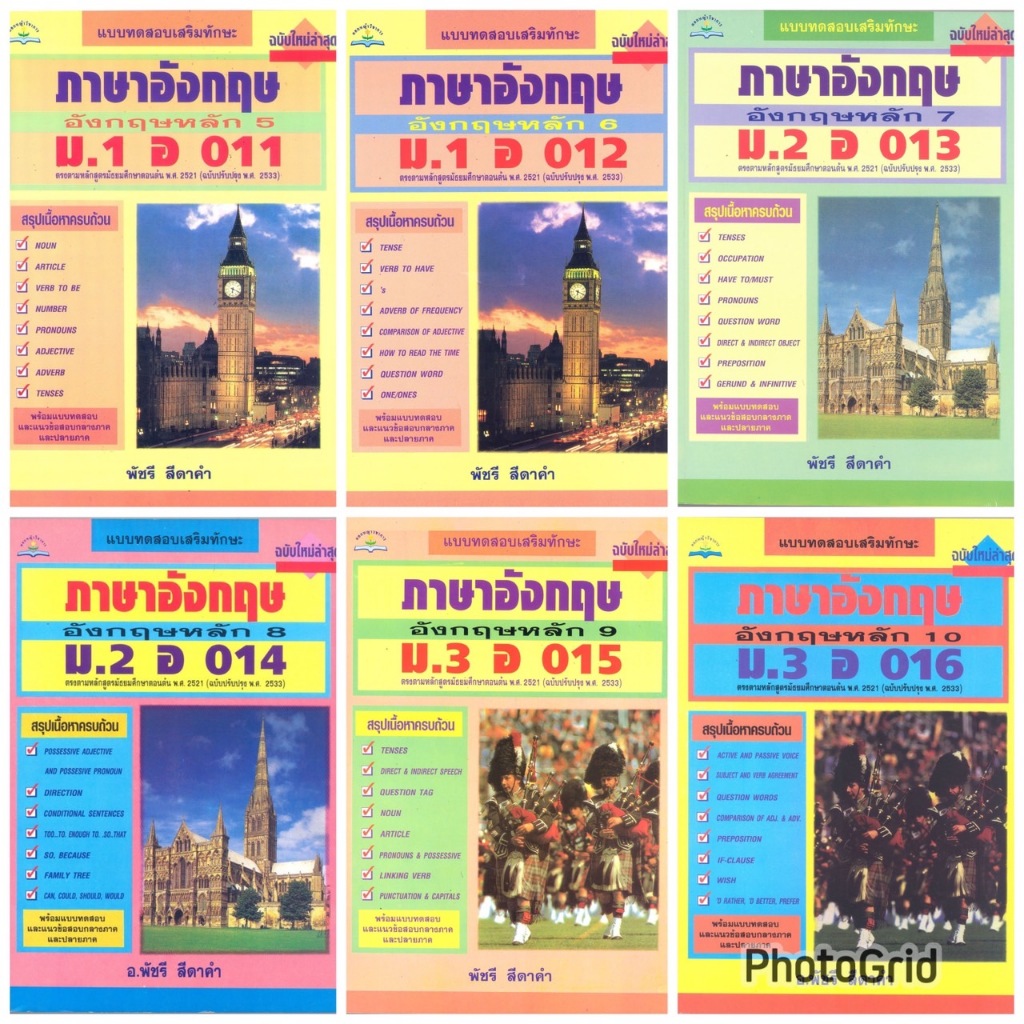 เเบบทดสอบเสริมทักษะ ภาษาอังกฤษ หลัก 5-10 (1 ชุด)฿372.- (ลด 40%)