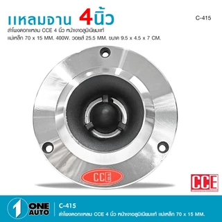 1autoshop_thแหลมหน้าเงาอลูมิเนียมแท้C-415CCEแม่เหล็ก70 X 15MM. ขนาด 4 นิ้ว มีให้เลือกทั้ง1ดอกและ2ดอก
