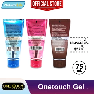 เจลหล่อลื่น วันทัช สูตรน้ำ Onetouch Gel Water-Based Lubricant 1 หลอด (บรรจุ 75 มล.) **แยกจำหน่ายตามรุ่นที่เลือก**