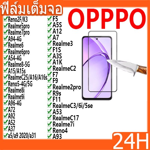 ฟิล์มเต็มจอ OPPO Realmeทุกรุ่น,ฟิลม์กระจกกันกระแทกOPPO ทุกรุ่น ติดง่าย ส่งไว ราคาส่ง