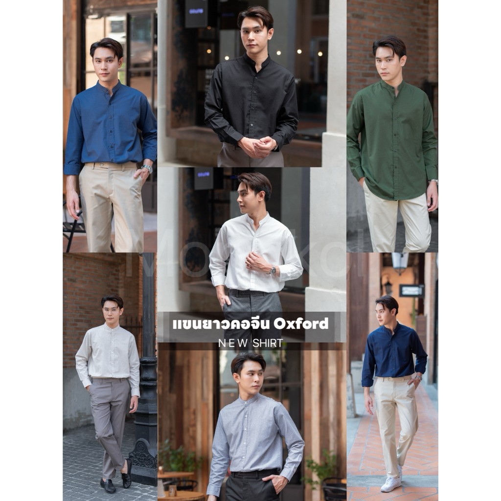 เสื้อเชิ้ตแขนยาวคอจีน ผ้าOXFORD 10สี เสื้อเชิ้ตแขนยาวชาย