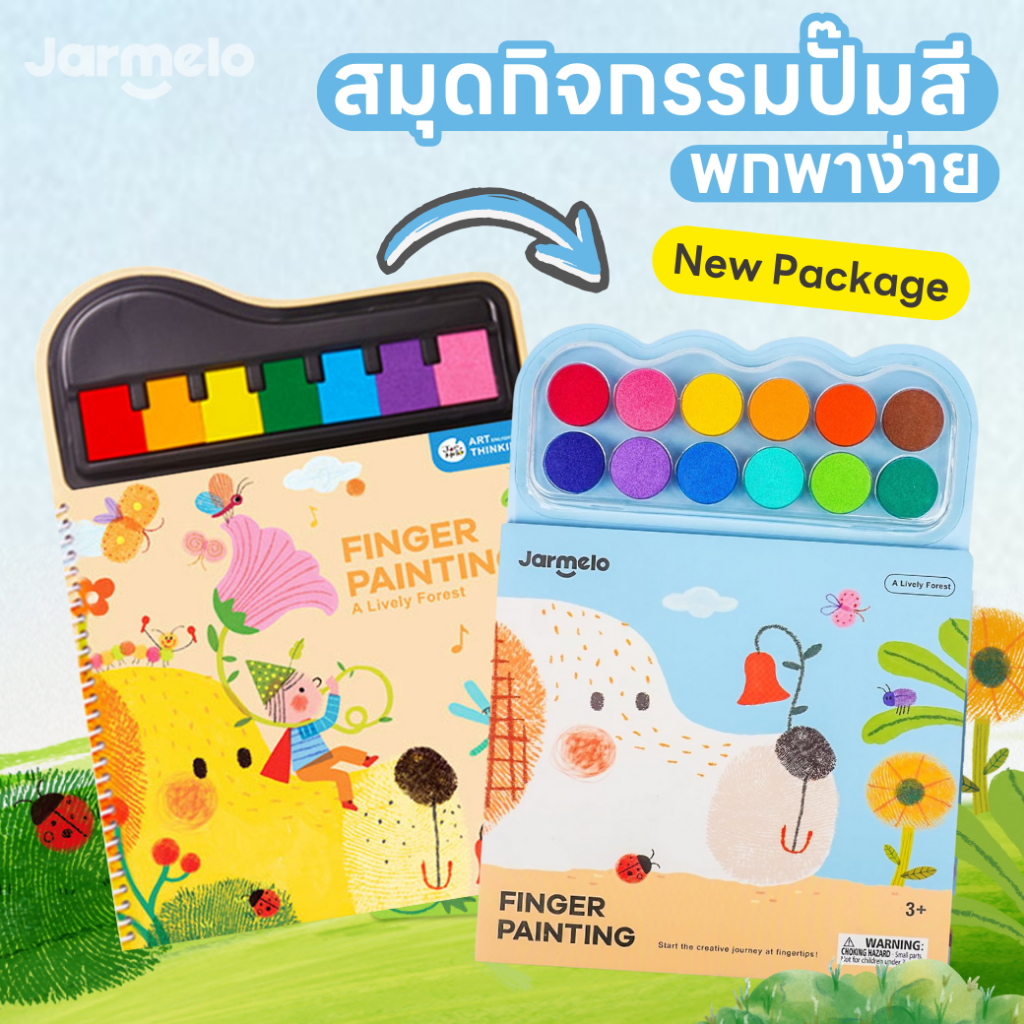 Jarmelo (Joan Miro) สีฟิงเกอร์เพ้นท์พร้อมสมุดกิจกรรมแบบพกพา Finger Painting : A Lively Forest
