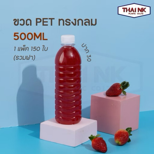 ถูกที่สุด! ขวดพลาสติก PET ทรงกลม ขวดกลมรอน ขวด 500 ml ทรงน้ำดื่ม พร้อมฝา 0.5ลิตร  ปาก30