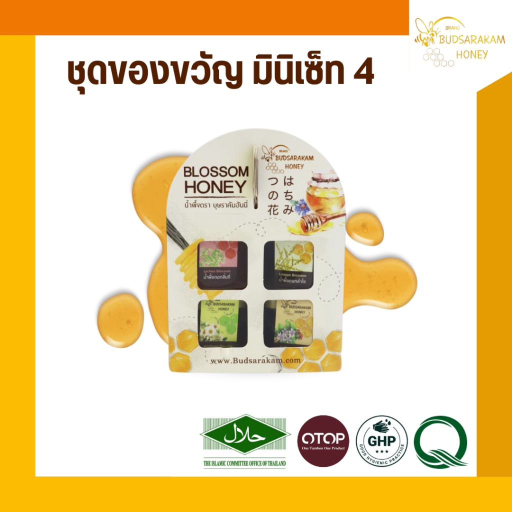 Gift set น้ำผึ้ง HONEY MINI SET 4