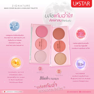 Ustar Zignature Maxx Cover Blush&Highlight Palette บลัช&ไฮไลท์ พาเลท 3 เฉดสี ไฮไลท์ บลัชออน ทีปัดแก้ม
