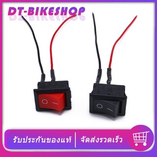 สวิทไฟเปิด-ปิด 2ขา พร้อมสายไฟ มี2สีให้เลือก สวิทไฟ สายยาว120มม ต่อสายง่าย งานเกรดA ราคาต่อชิ้น พร้อมส่ง