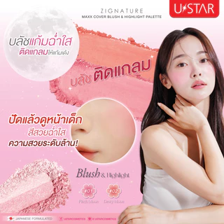 Ustar Zignature Maxx Cover Blush&Highlight Palette บลัช&ไฮไลท์ พาเลท 3 เฉดสี ไฮไลท์ บลัชออน ทีปัดแก้ม