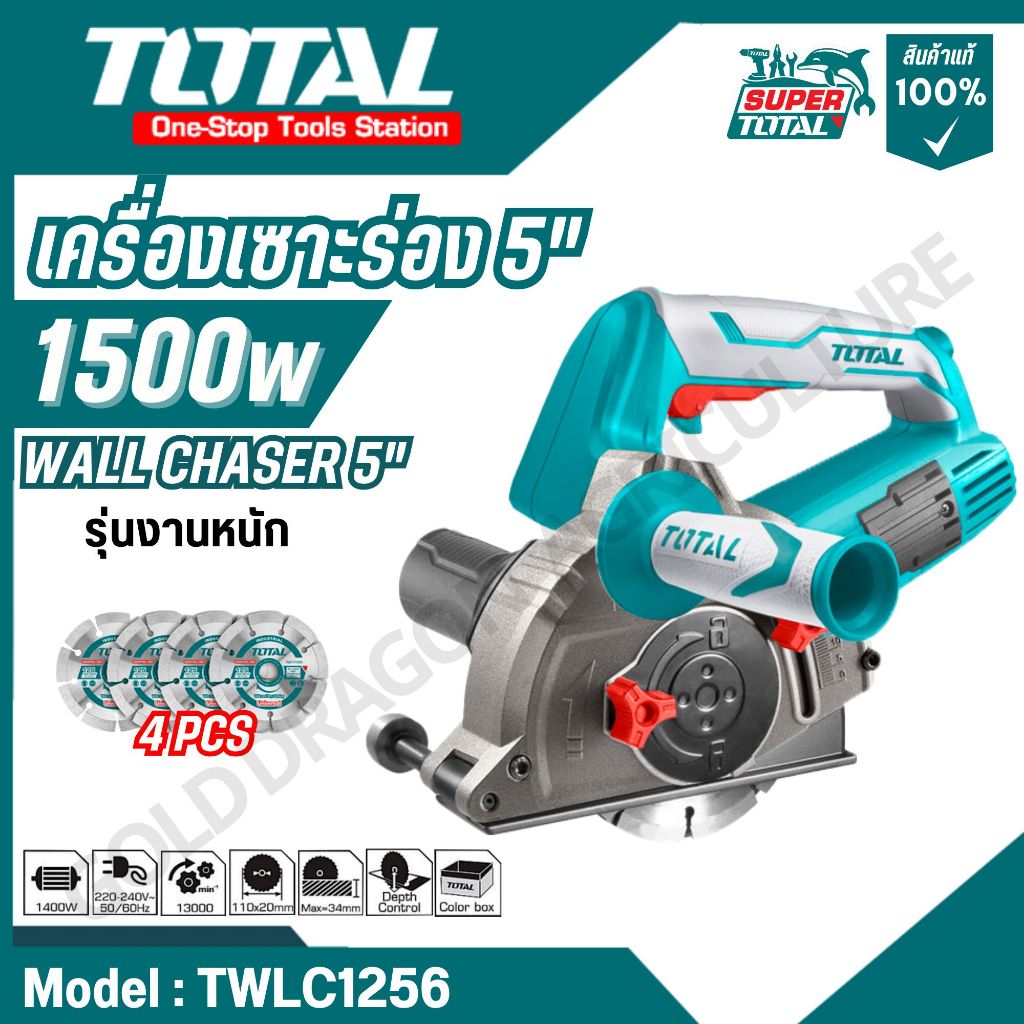 TOTAL เครื่องเซาะร่อง 5" 1500w รุ่น TWLC1256 สินค้าแท้ 100% ไม่แท้ยินดีคืนเงิน