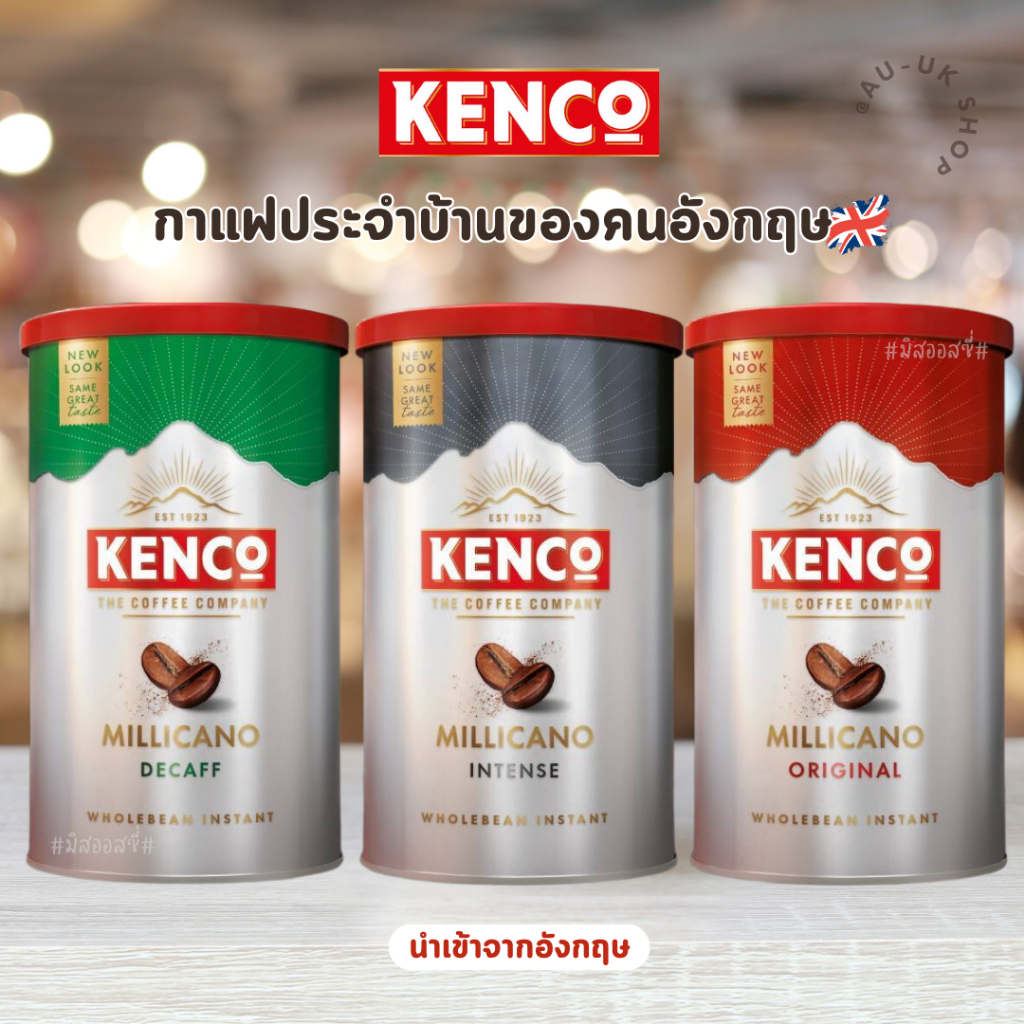 Kenco Millicano กาแฟสำเร็จรูป INSTANT COFFEE Original / Intense / Decaf 95,100g  กาแฟดำ กาแฟอาราบิก้า Americano