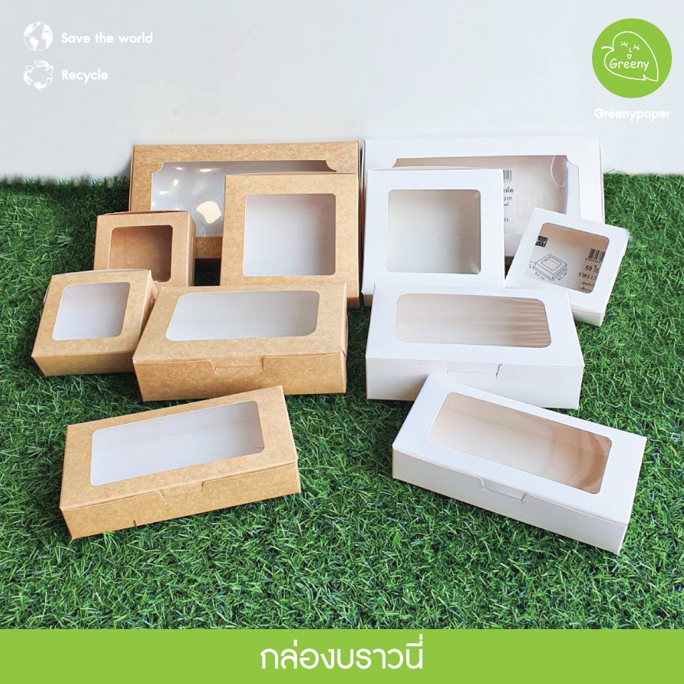 Greeny(ซื้อ5แพ็คลด5%) กล่องบราวนี่ 1,2,4,6 ชิ้น และ 4x6 นิ้ว แพ็คละ 20/50 ใบ อ่านรายละเอียดก่อนสั่ง (สินค้ามีจำนวนจำกัด)
