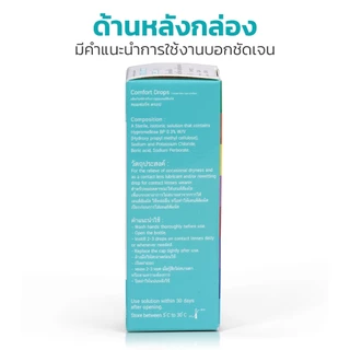 Simple Healthcare น้ำตาเทียม คอมฟอร์ทดรอป 10 ml. ให้ความชุ่มชื้น สบายตา ขวดรายเดือน Comfort Drop