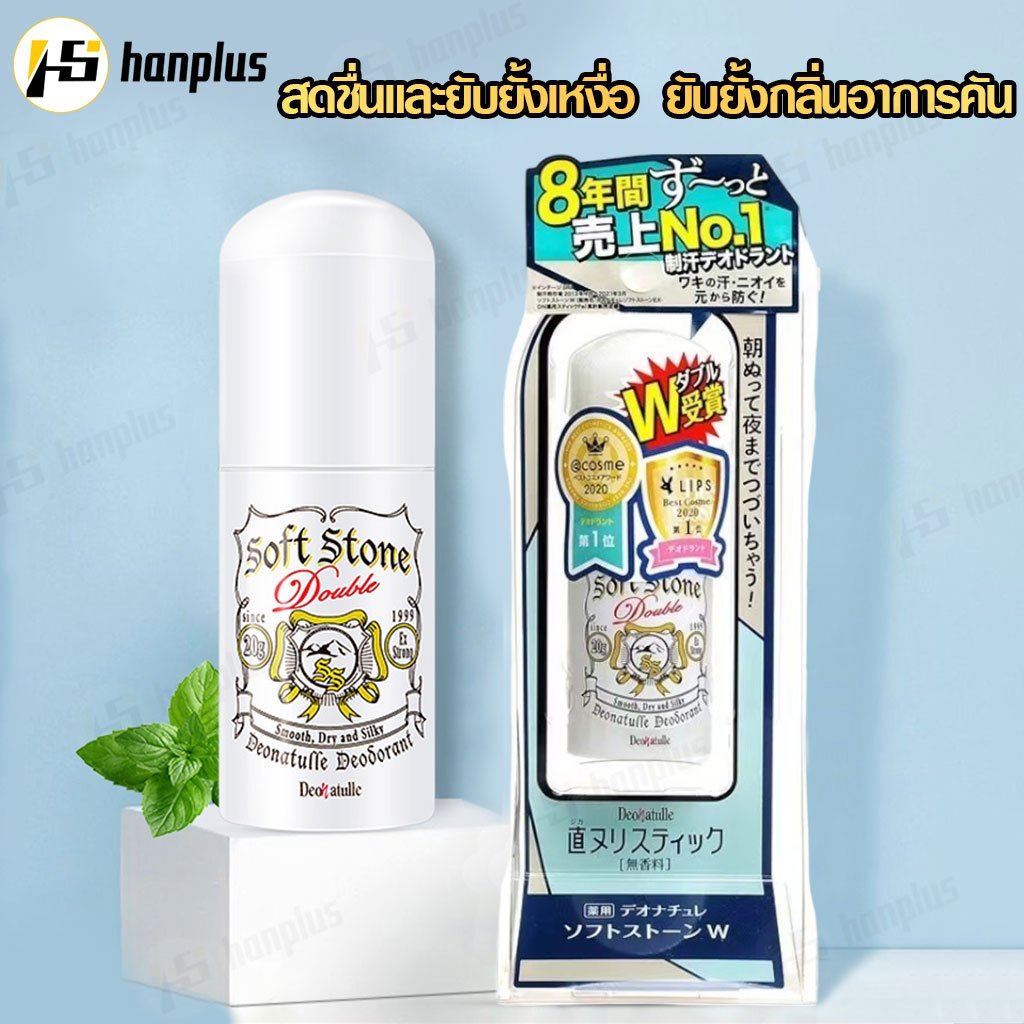 Deonatulle Deodorant Soft Stone 20g สติ๊กระงับกลิ่นกาย ดับกลิ่น2เท่า