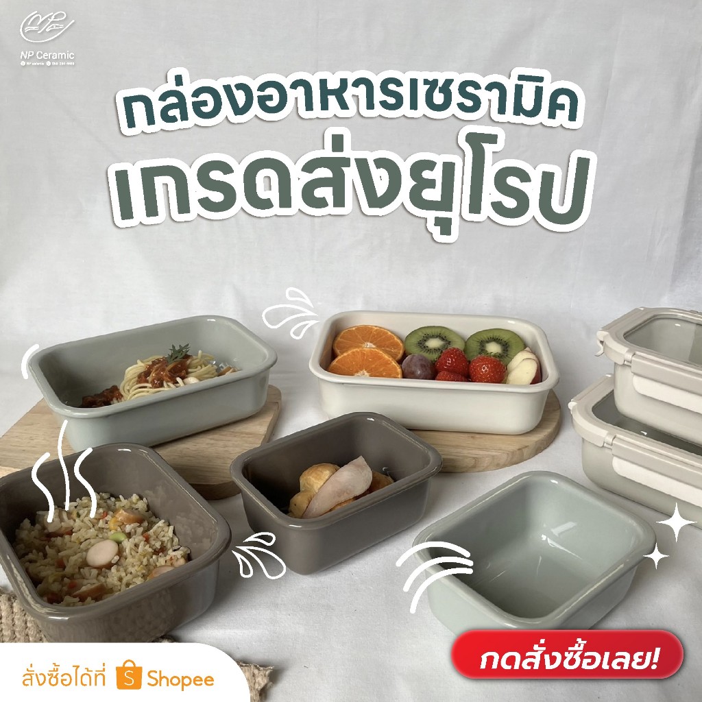 NP Ceramic กล่องใส่อาหารเซรามิค สีพาสเทล ทนความร้อนสูง ฝาล็อคแน่น เข้าไมโครเวฟและเตาอบได้