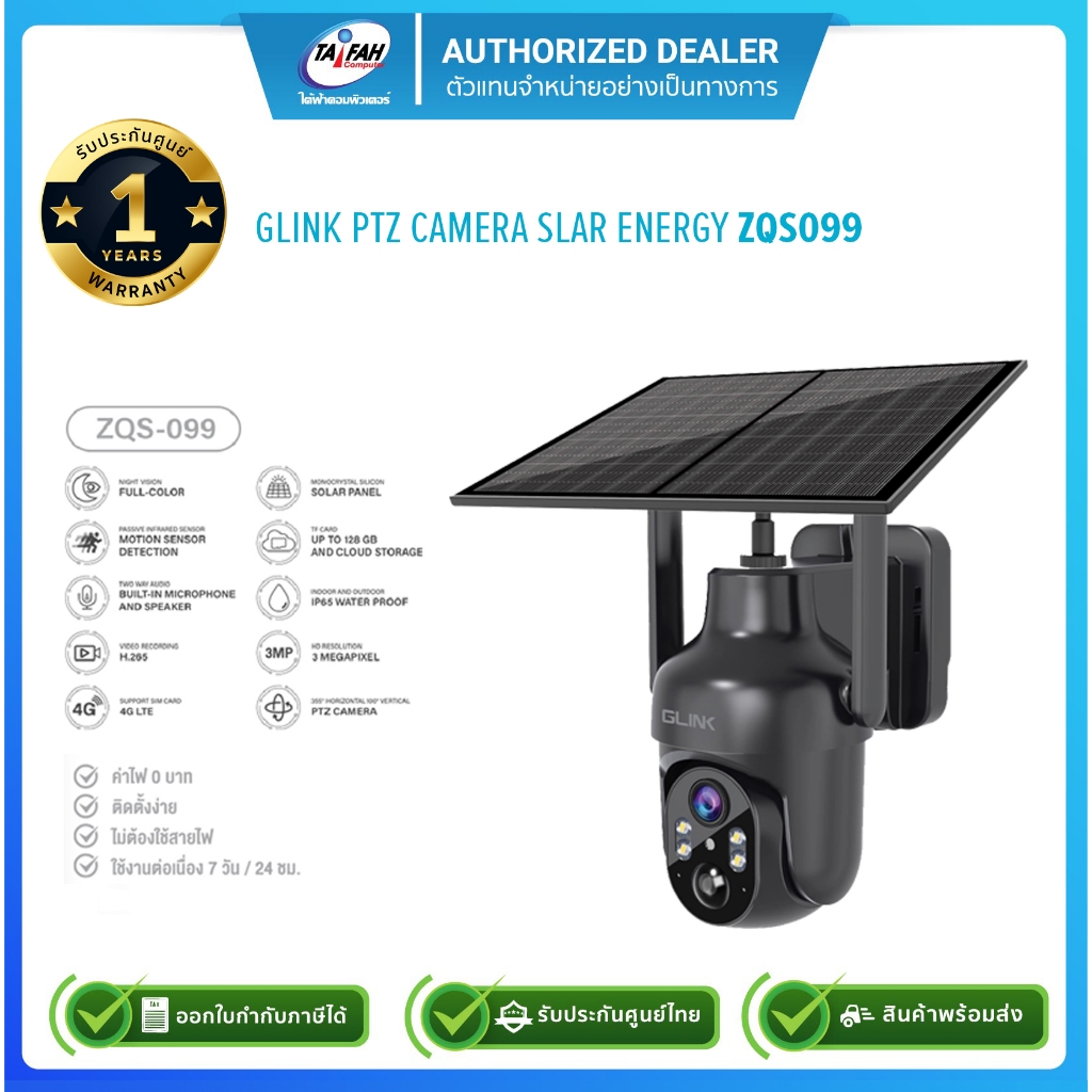 GLINK PTZ CAMERA SLAR ENERGY กล้องวงจรปิดพร้อมแผงโซล่าเซลล์ รุ่น ZQS099/รับประกัน1ปี