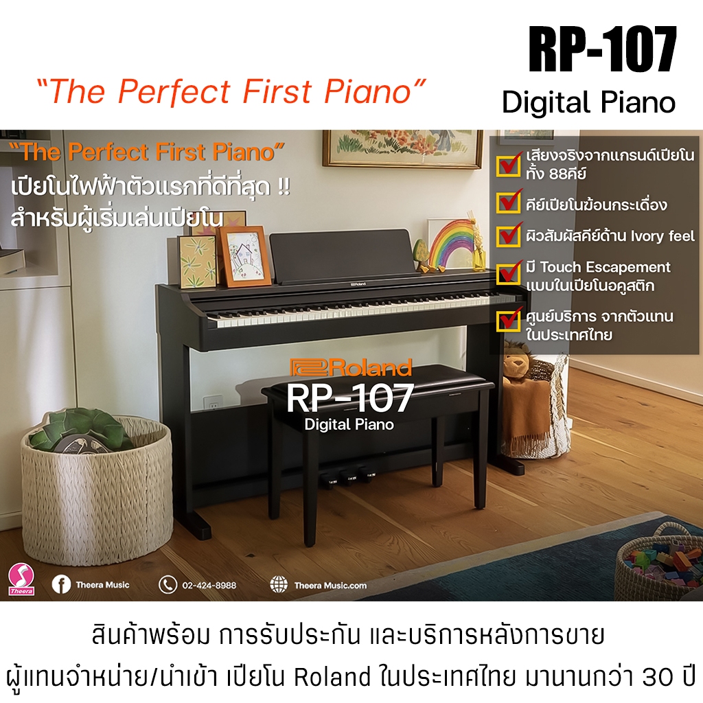 เปียโนไฟฟ้า Roland RP-107 Digital Piano สีดำพร้อมชุดขาตั้งเปียโน RP107 รับประกันจากผู้นำเข้าในไทย