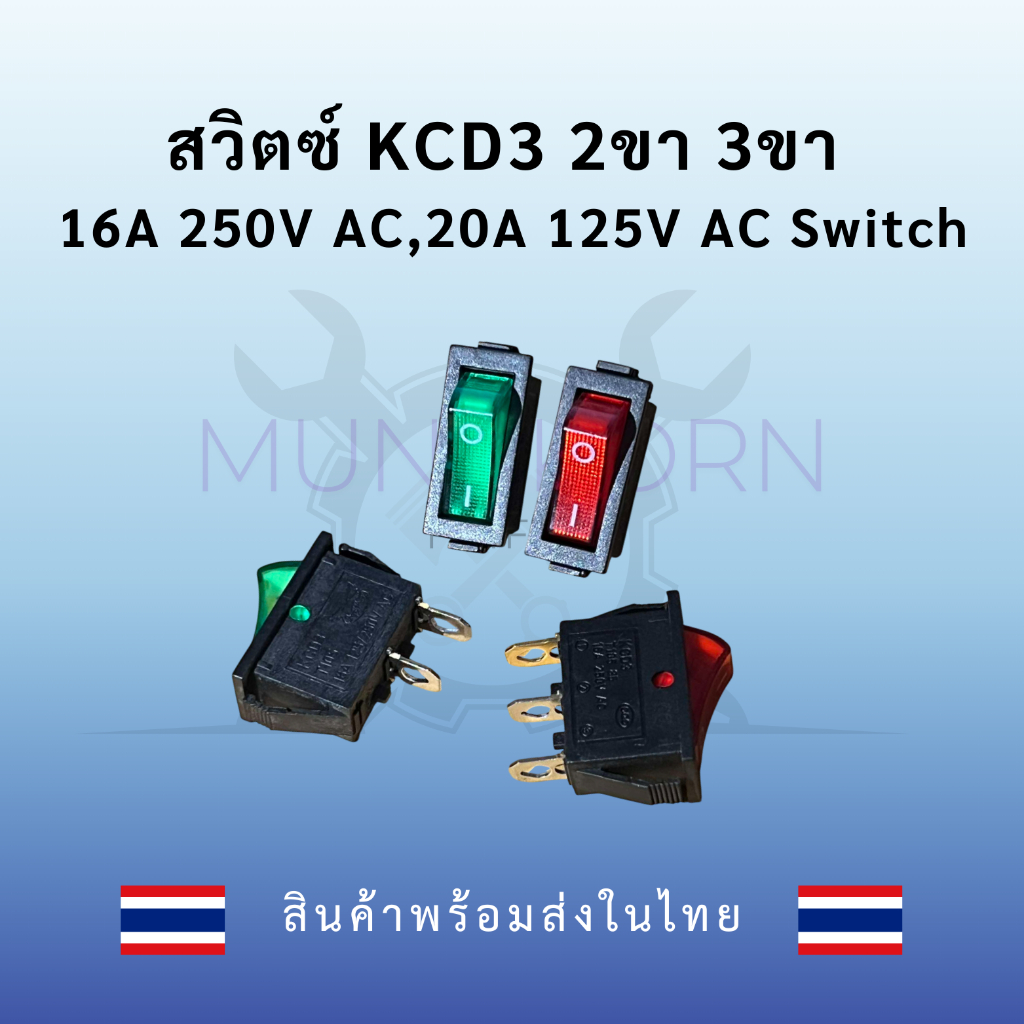 สวิตซ์ KCD3 2ขา 3ขา 16A 250V AC , 20A 125V AC Switch