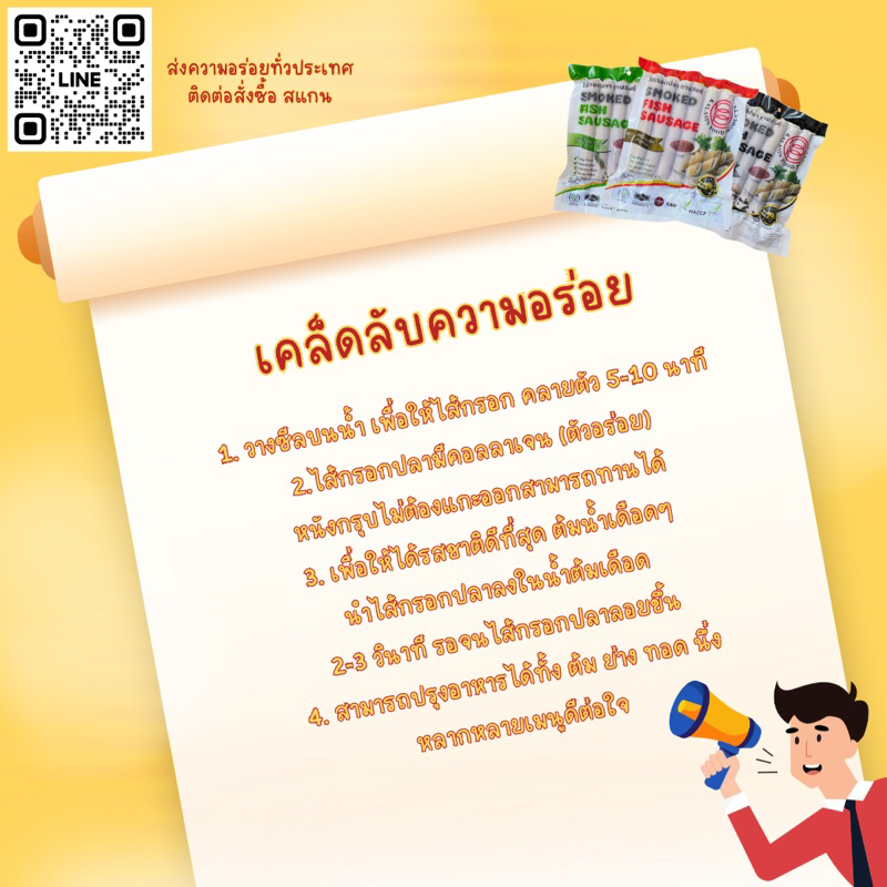 ไส้กรอกปลากาฬสินธุ์ (5/10/20 pack) เนื้อปลาล้วน ไม่ผสมแป้ง เพื่อสุขภาพ คีโต ฮาลาล อิสลามทานได้ - รูปที่ 5