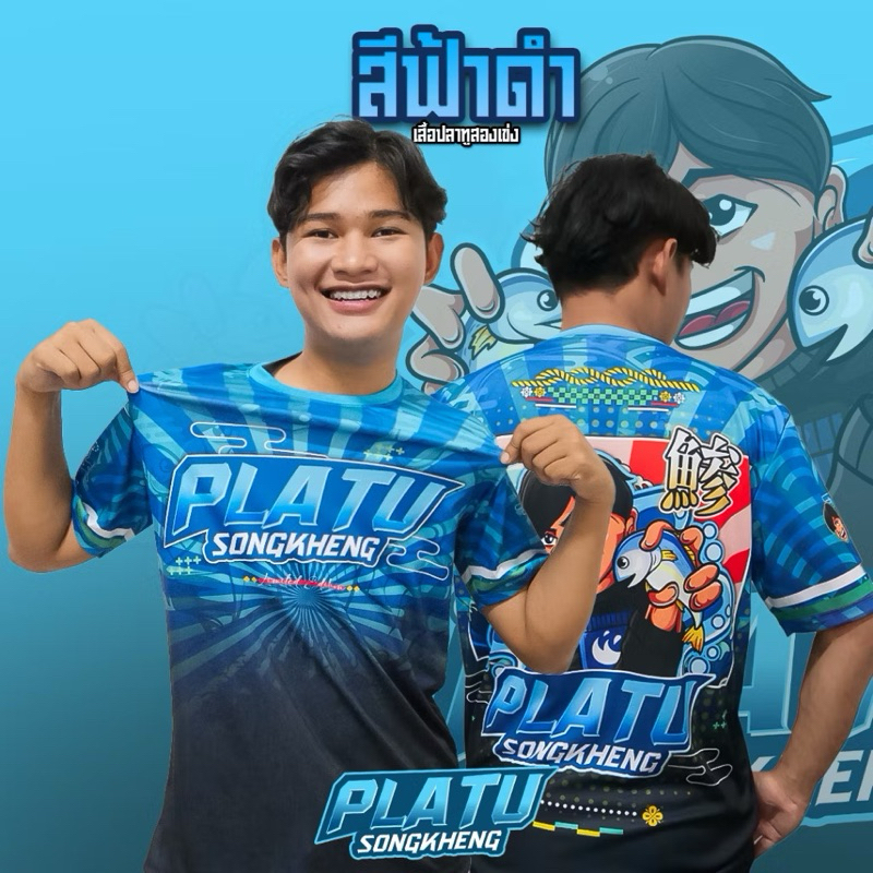 ปลาทูสองเข่ง ผ้าไมโคร สุดฮิต ไซส์เด็ก