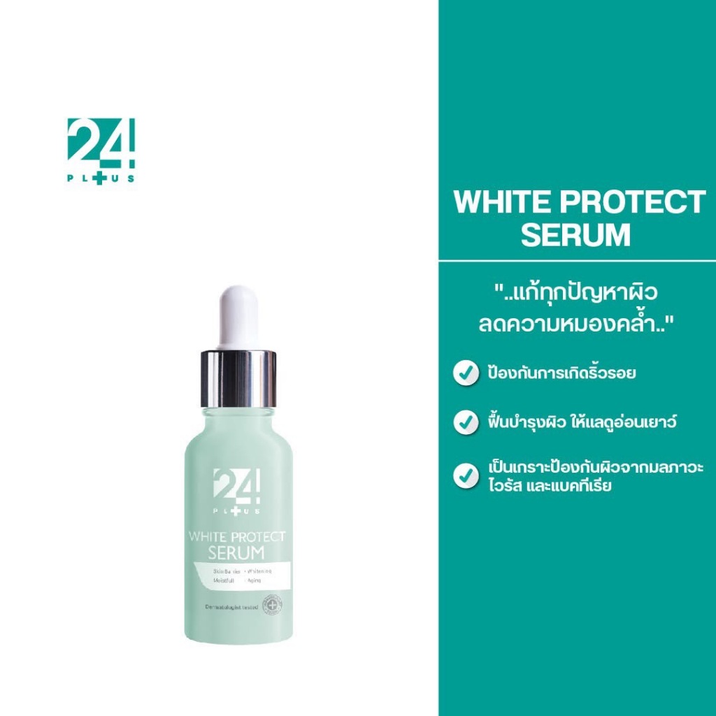 24 PLUS WHITEPROTECT SERUM - เซรั่มบำรุงผิวหน้า