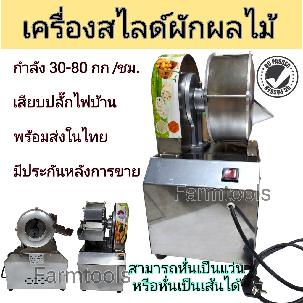 เครื่องสไลด์ผักผลไม้ พร้อมมอเตอร์ใช้ไฟบ้าน เครื่องสับมัน เครื่องสับมะละกอ เครื่องหั่นฝอย
