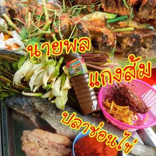 "นายพล" น้ำปลาร้านายพล ปลาร้านายพล น้ำปลาร้าปรุงสุก 400 มล.