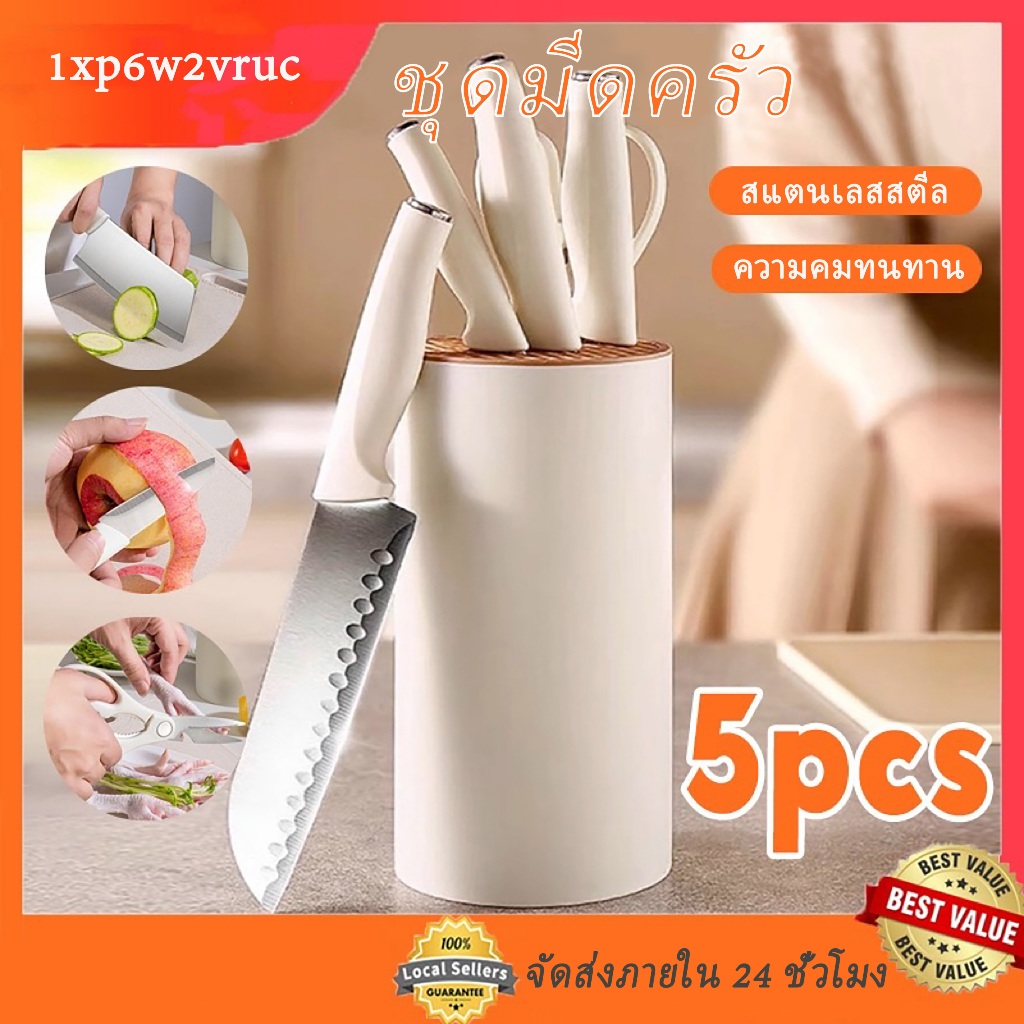 ชุดมีดทำครัวอเนกประสงค์คุณภาพสูงจาก 1xp6 สเตนเลสสตีล 5 ชิ้น สีเงิน
