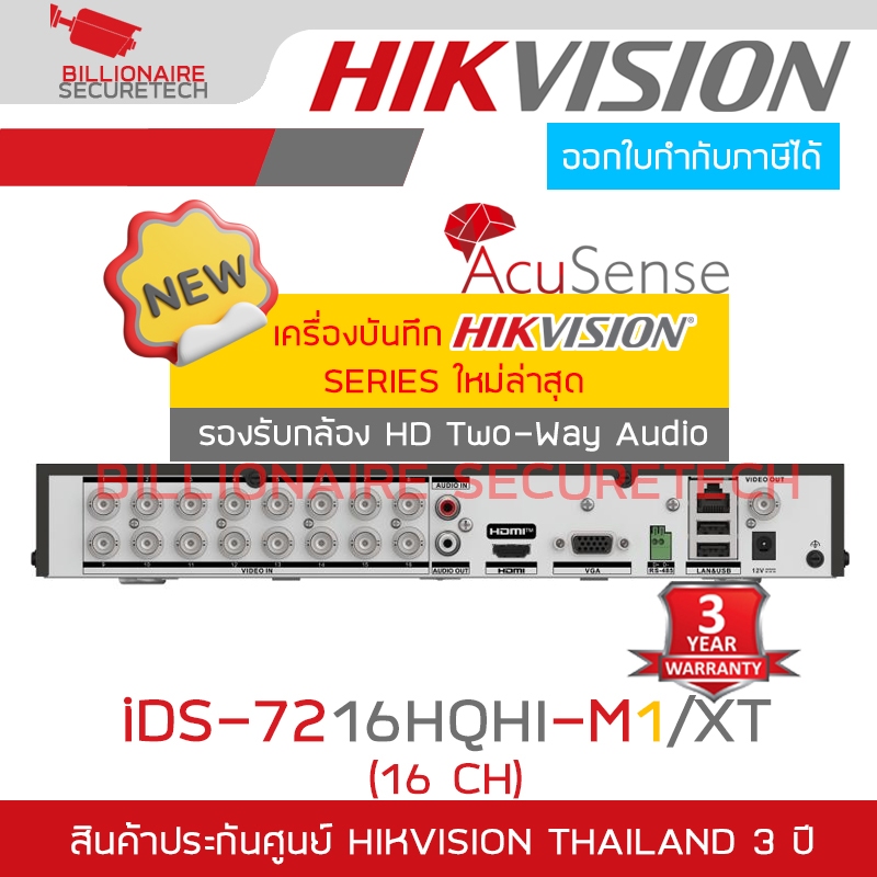 HIKVISION iDS-7216HQHI-M1/XT (16 CH) เครื่องบันทึกสำหรับกล้องวงจรปิดระบบ HD รุ่นใหม่ รองรับกล้อง HD Two-Way Audio ได้