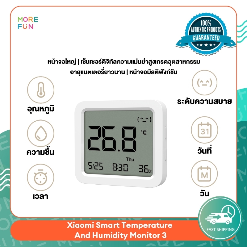 เทอร์โมไฮโกรมิเตอร์ Xiaomi Smart Temperature and Humidity Monitor 3 เซ็นเซอร์วัดอุณหภูมิและความชื้น mihome APP