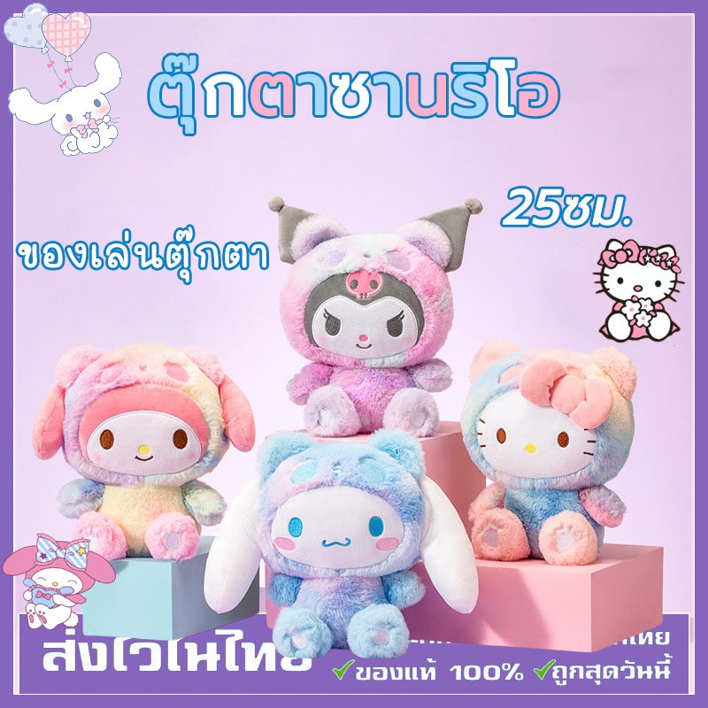 จัดส่งจากประเทศไทย ตุ๊กตาซานริโอ sanrio ตุ๊กตาคุโรมิ มายเมโลดี้ KT ชินนาม่อนและผองเพื่อน
