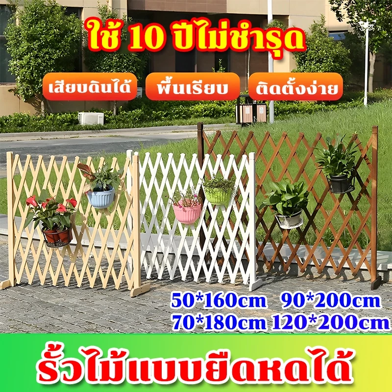 🏡สินค้าสต๊อกในไทย🏡รั้วตกแต่งสวน DIY รั้วไม้แบบยืดหดได้ รั้วต้นไม้ พื้นเรียบ รั้วกั้น ติดตั้งง่าย ใช้ 10 ปีไม่ชำรุด