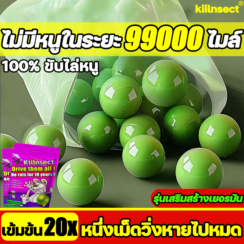 100000กิโลเมตรโดยไม่มีหนู ลูกเหม็นไล่หนู ที่ไล่หนู ไล่หนูในรถยนต์ กำจัดหนูรวดเร็วมีประสิทธิภาพปลอดภัยไร้สารพิษ ไล่หนู