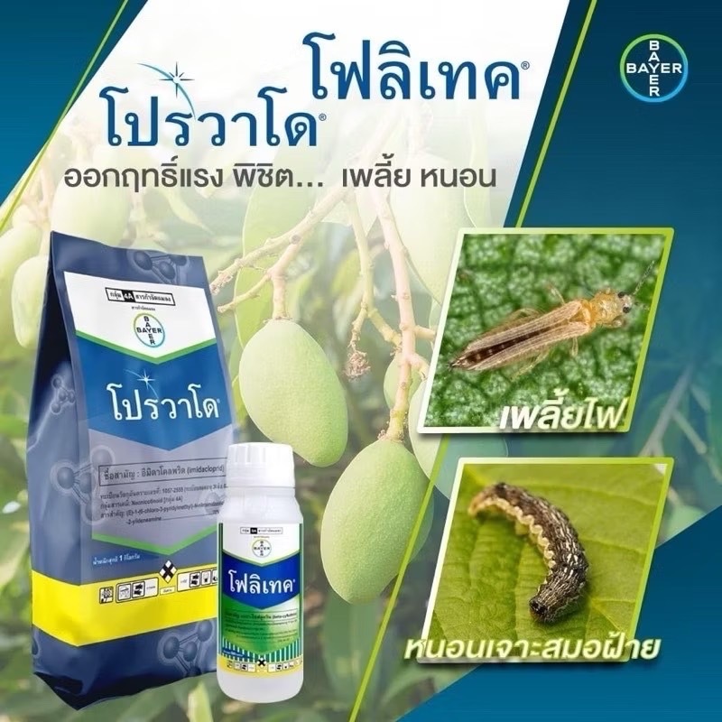 Basf โฟลิเทค ขนาด 500 cc เบตาไซฟลูทริน กำจัดหนอน เพลี้ย รูปที่ 2