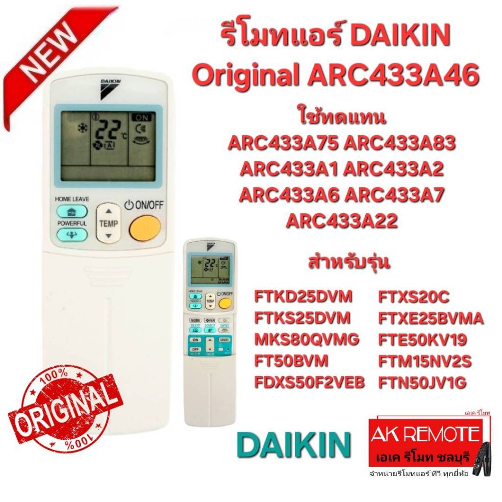 ออกใบกำกับภาษีได้ DAIKIN รีโมทแอร์ Original ARC433A46 ของแท้ 100% รีโมทเดิมรูปทรงนี้ใช้ทดแทนได้เลย