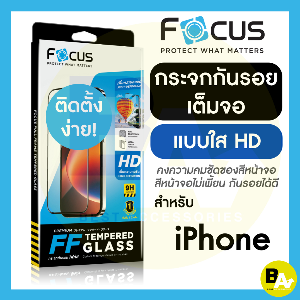 Focus ฟิล์มกระจกเต็มจอใส สำหรับ iPhone 17 17Air 17Pro 17ProMax 16e 16ProM 16Pro 16Plus 16 15 14 XR XS 11 12 13 7/8 Plus