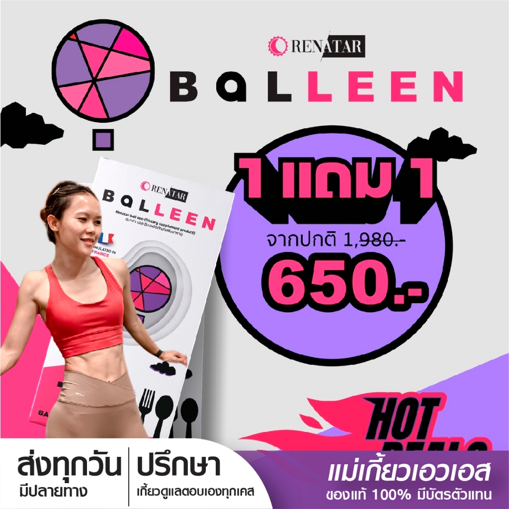 Renatar Balleen เรนาต้า บอล ลีน