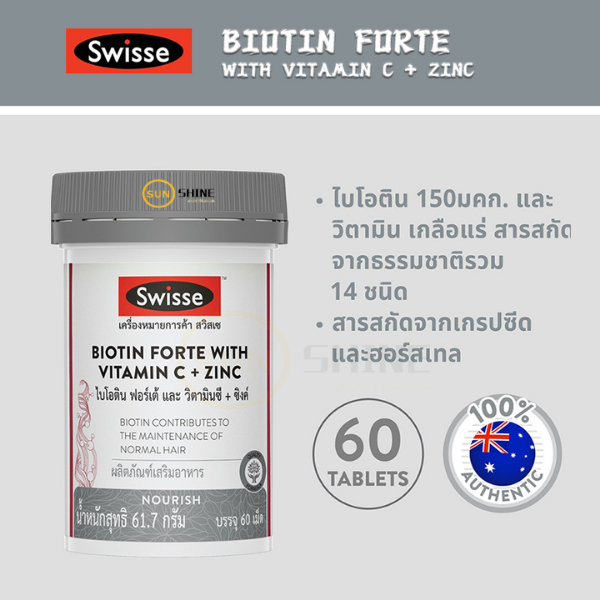 SWISSE BIOTIN WITH VIT C AND ZINC 60 TABบีโอทินร่วมกับวิตามินซีและสังกะสี