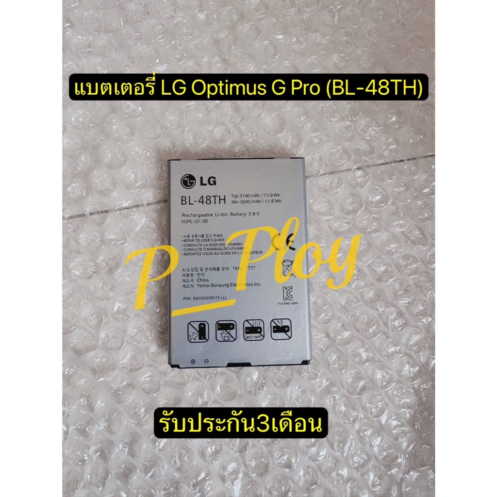 แบตเตอรี่ BL-48TH สำหรับ LG Optimus G Pro F240 E988 E986 E985 E980 E940 F310 D684 BL 48TH รับประกัน3